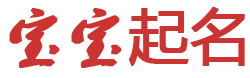 讯寻起名网